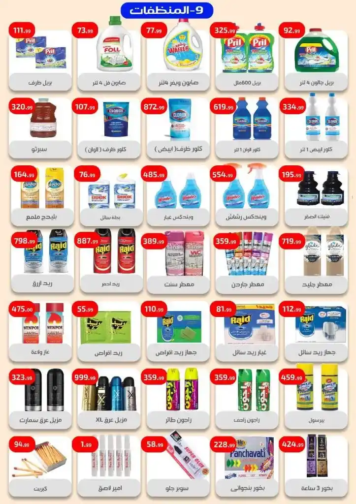 Ihab El Prince Trading Establishment offers in Sharm El Sheikh from April 24 to 26, 2025 | Don't miss the biggest discounts on oil, sugar, rice, and pasta!