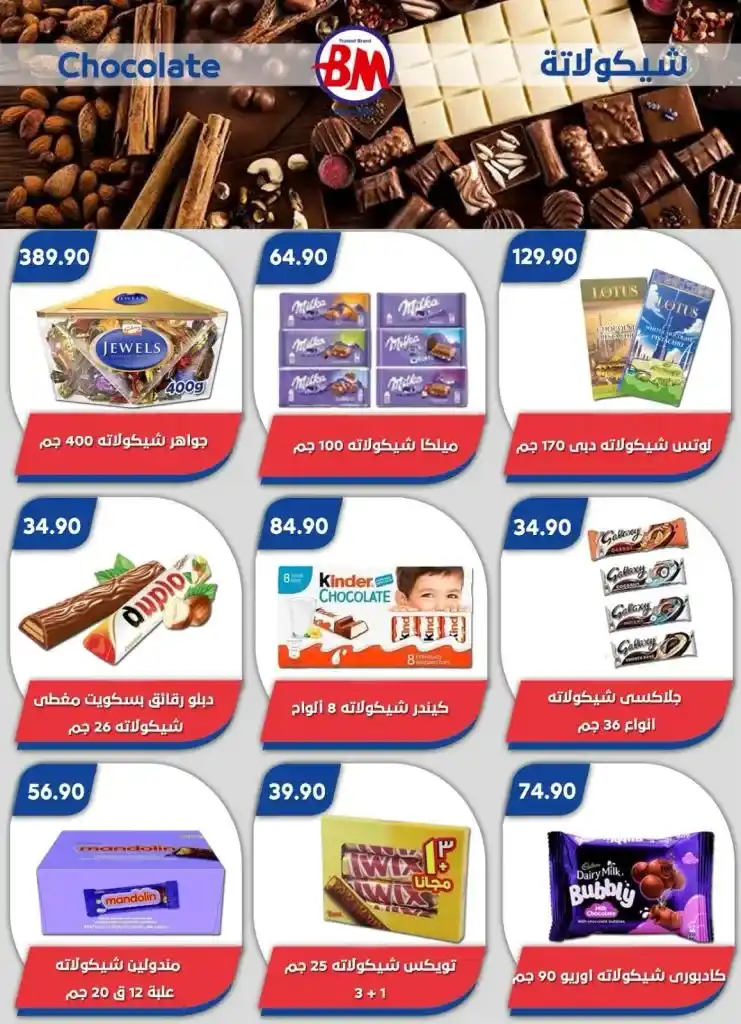 Bassem Market offers from April 17 to May 4, 2025: Unmissable discounts on the occasion of the spring and Easter holidays. During the holiday season, everyone is looking for the best