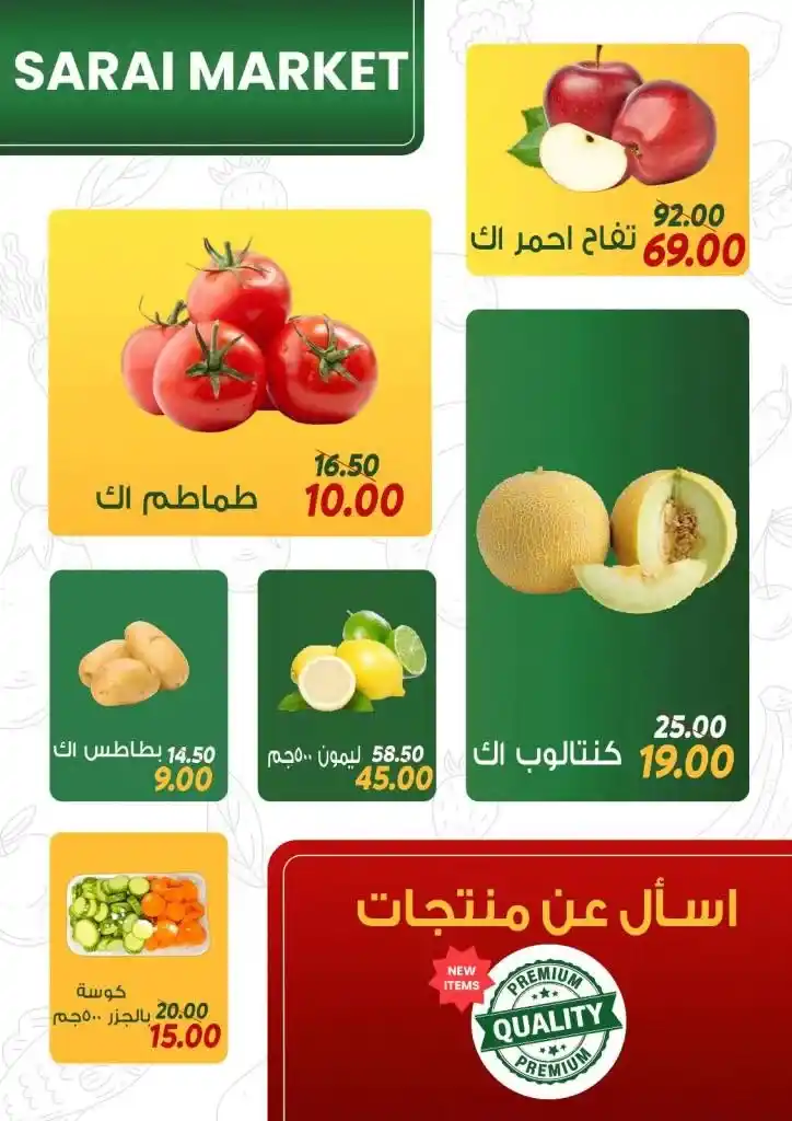 Saray Market offers starting from April 29 to May 5, 2025: Unprecedented discounts on your household essentials. Are you looking for real deals that provide you with your household essentials at the best prices?