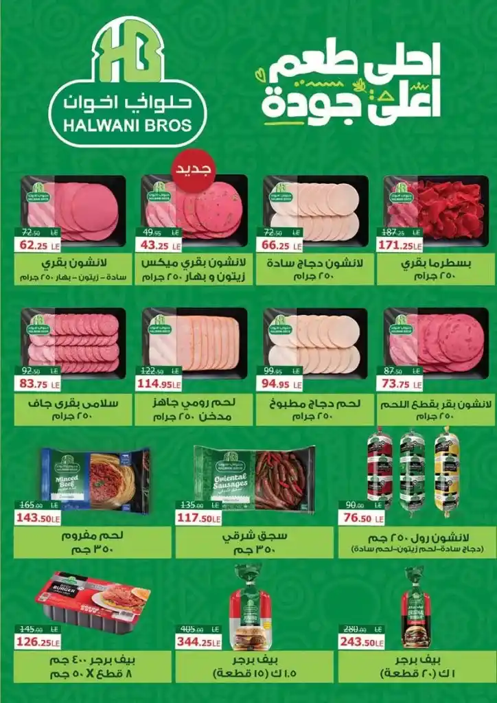 Mahmoud Al Far Market offers from April 25 to May 10, 2025: Huge discounts on oil, sugar, rice, and all household needs. At a time when prices have become a burden on every Egyptian household.