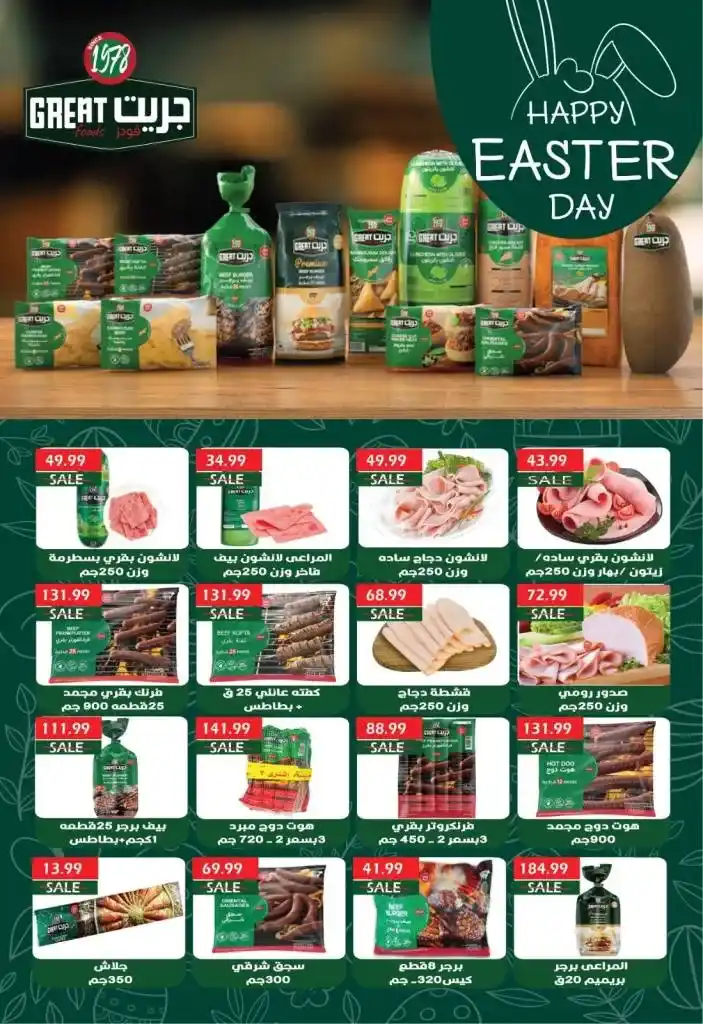 Euro Marché's best offers from April 17 to May 9, 2025: Unbelievable prices await you. During the spring season, everyone looks for special offers and real discounts that ease the burden of daily expenses.