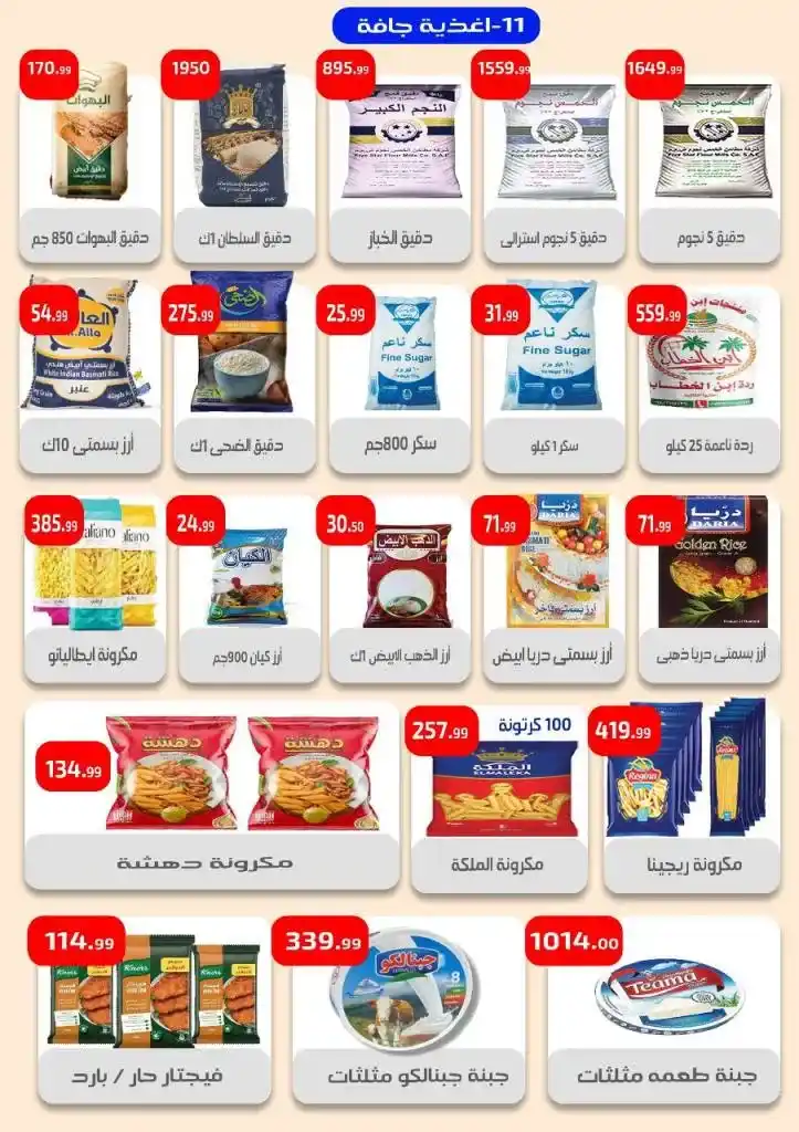 Ihab El Prince Trading Establishment offers in Sharm El Sheikh from April 24 to 26, 2025 | Don't miss the biggest discounts on oil, sugar, rice, and pasta!