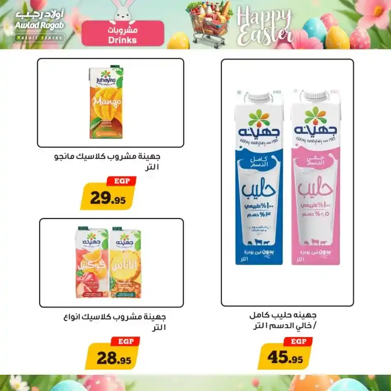 Ragab Sons offers from April 16 to 26, 2025