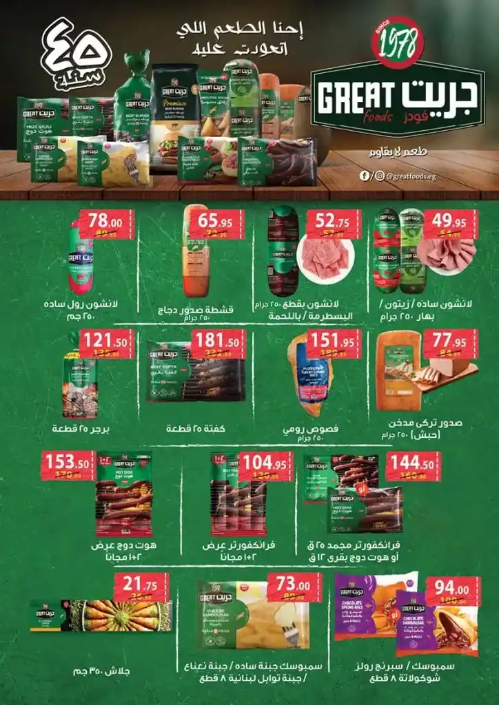 Mahmoud Al Far Market offers from April 25 to May 10, 2025: Huge discounts on oil, sugar, rice, and all household needs. At a time when prices have become a burden on every Egyptian household.