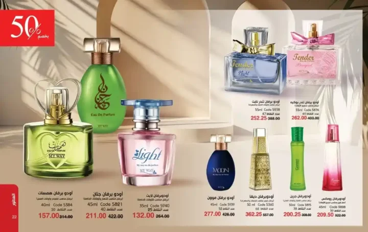My Way Catalog May 2025 | Perfumes - Makeup - Detergents - My Chef Products with the Best Offers