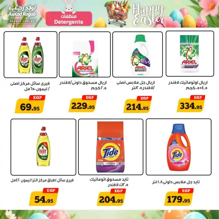 عروض أولاد رجب من 16 حتى 26 أبريل 2025