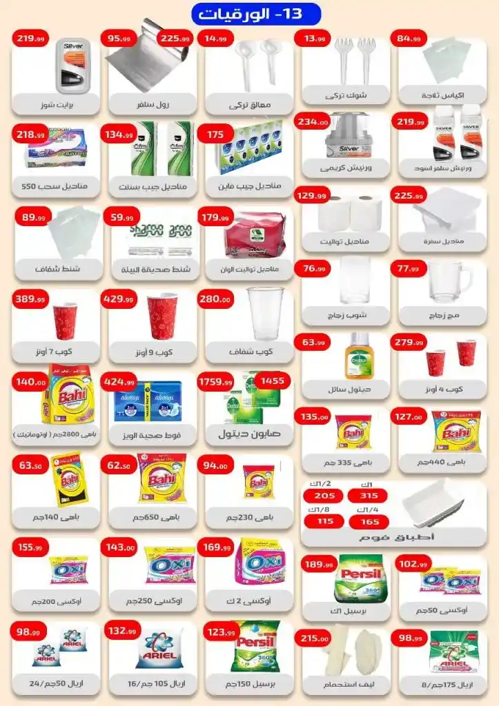 Ihab El Prince Trading Establishment offers in Sharm El Sheikh from April 24 to 26, 2025 | Don't miss the biggest discounts on oil, sugar, rice, and pasta!