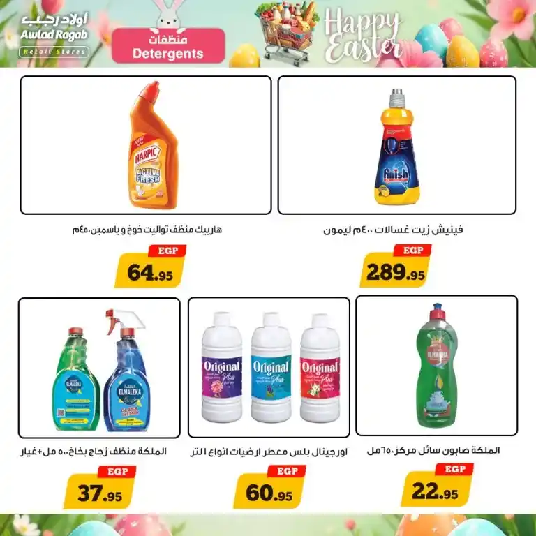 Ragab Sons offers from April 16 to 26, 2025