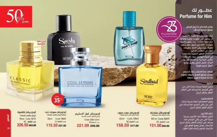 My Way Catalog May 2025 | Perfumes - Makeup - Detergents - My Chef Products with the Best Offers