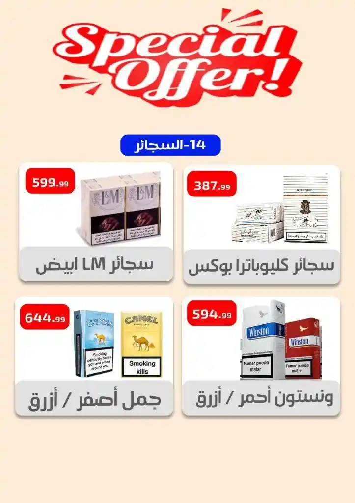 عروض مؤسسة إيهاب البرنس للتجارة بشرم الشيخ من 24 إلى 26 إبريل 2025 | لا تفوت أقوى التخفيضات على الزيت والسكر والأرز والمكرونة !
