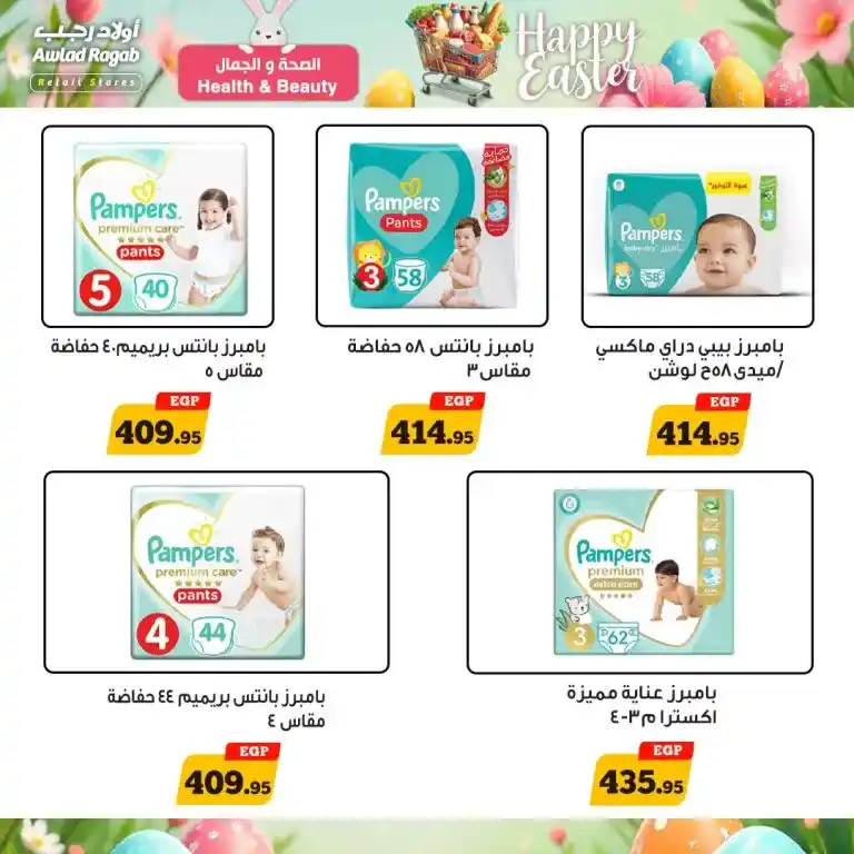 عروض أولاد رجب من 16 حتى 26 أبريل 2025