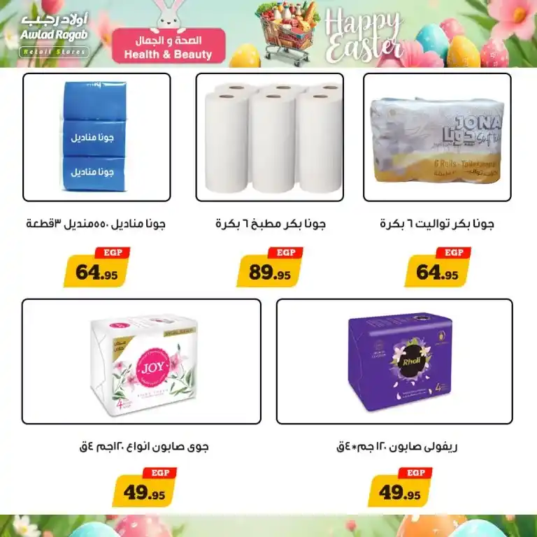 Ragab Sons offers from April 16 to 26, 2025
