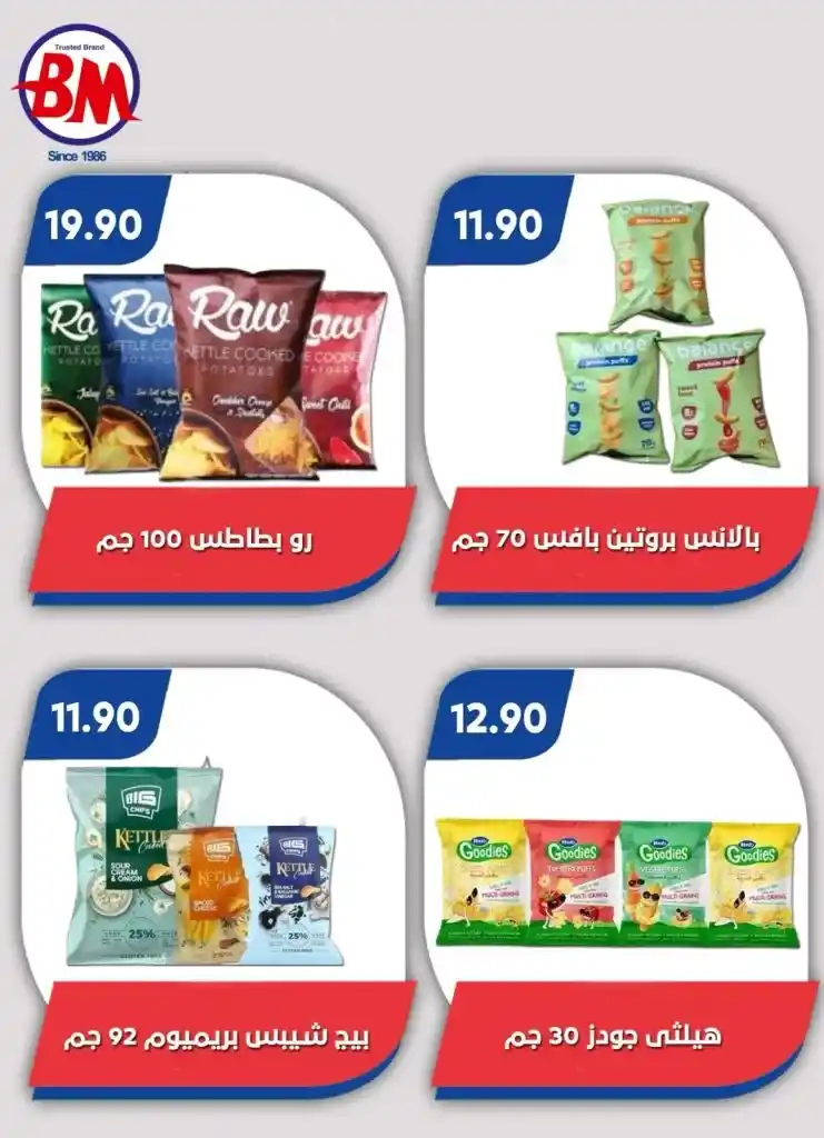 Bassem Market offers from April 17 to May 4, 2025: Unmissable discounts on the occasion of the spring and Easter holidays. During the holiday season, everyone is looking for the best