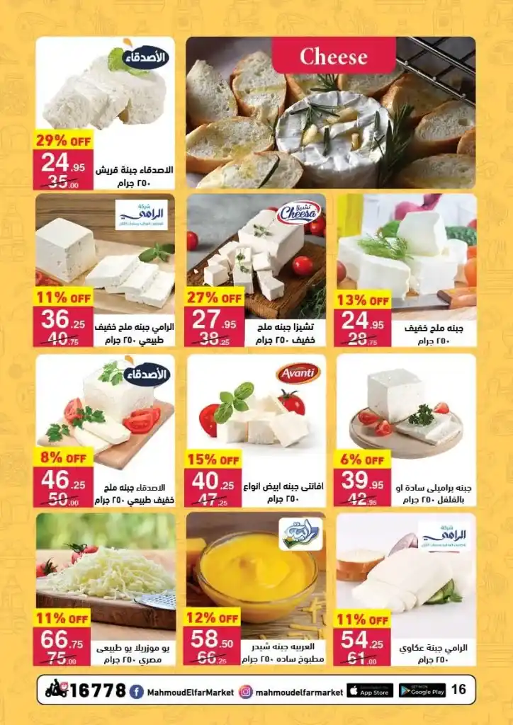 Mahmoud Al Far Market offers from April 25 to May 10, 2025: Huge discounts on oil, sugar, rice, and all household needs. At a time when prices have become a burden on every Egyptian household.