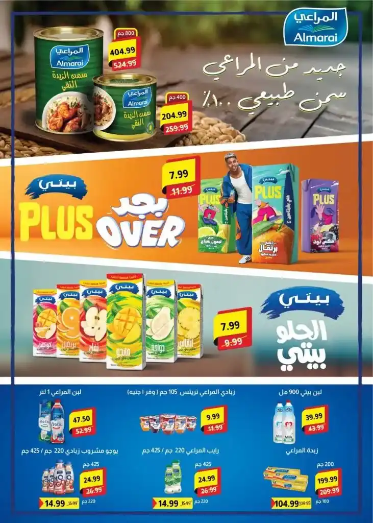 Euro Marché's best offers from April 17 to May 9, 2025: Unbelievable prices await you. During the spring season, everyone looks for special offers and real discounts that ease the burden of daily expenses.