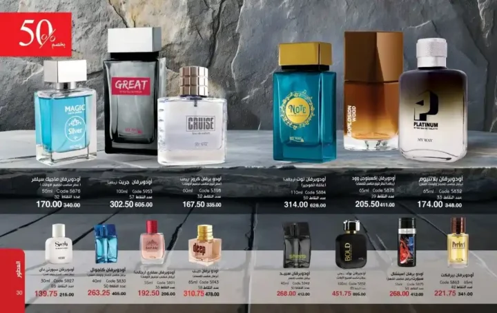 My Way Catalog May 2025 | Perfumes - Makeup - Detergents - My Chef Products with the Best Offers
