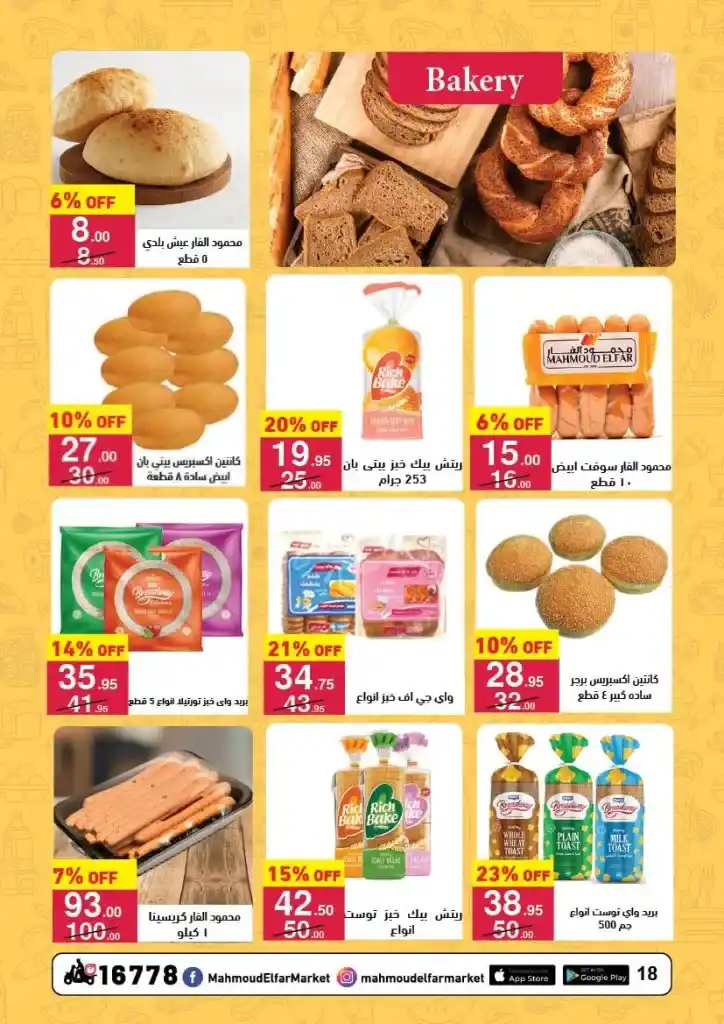 Mahmoud Al Far Market offers from April 25 to May 10, 2025: Huge discounts on oil, sugar, rice, and all household needs. At a time when prices have become a burden on every Egyptian household.