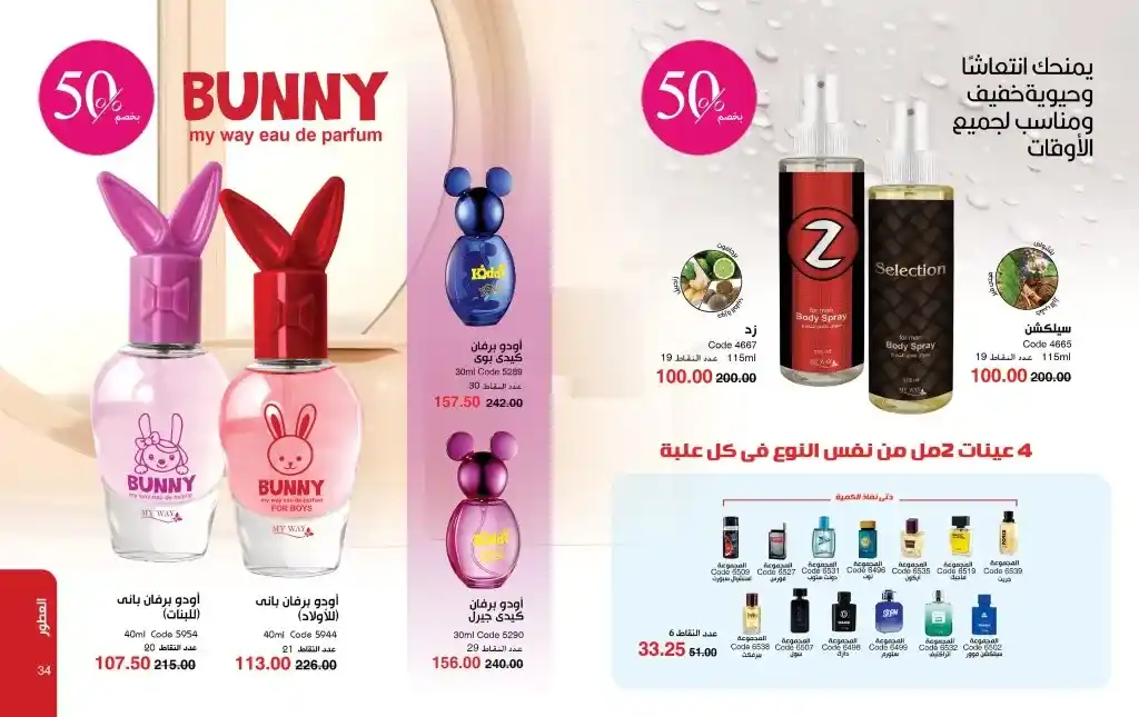 My Way Catalog May 2025 | Perfumes - Makeup - Detergents - My Chef Products with the Best Offers