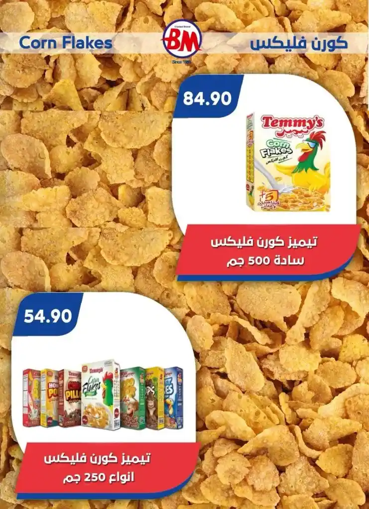 عروض باسم ماركت من 17 أبريل إلى 4 مايو 2025 : خصومات لا تفوت بمناسبة أعياد الربيع وعيد القيامة المجيد . في موسم الأعياد، الكل بيبحث عن أفضل  