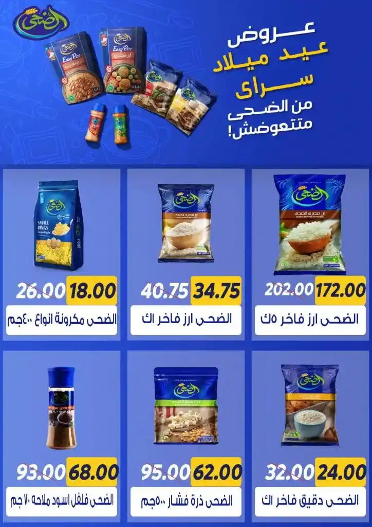 عروض سراي ماركت تبدأ من ٢٩ ابريل وحتى ٥ مايو ٢٠٢٥ : تخفيضات غير مسبوقة على احتياجات بيتك الأساسية . هل تبحث عن عروض حقيقية توفر لك احتياجات بيتك الأساسية بأفضل الأسعار