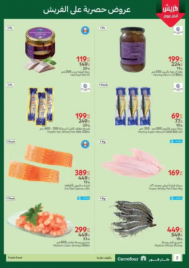 Carrefour Fresh Food offers from April 20 to 22, 2025: Guaranteed freshness at unbeatable prices. In the season of freshness and high quality, Carrefour Egypt is back.