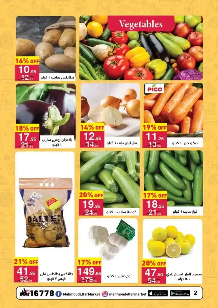 Mahmoud Al Far Market offers from April 25 to May 10, 2025: Huge discounts on oil, sugar, rice, and all household needs. At a time when prices have become a burden on every Egyptian household.