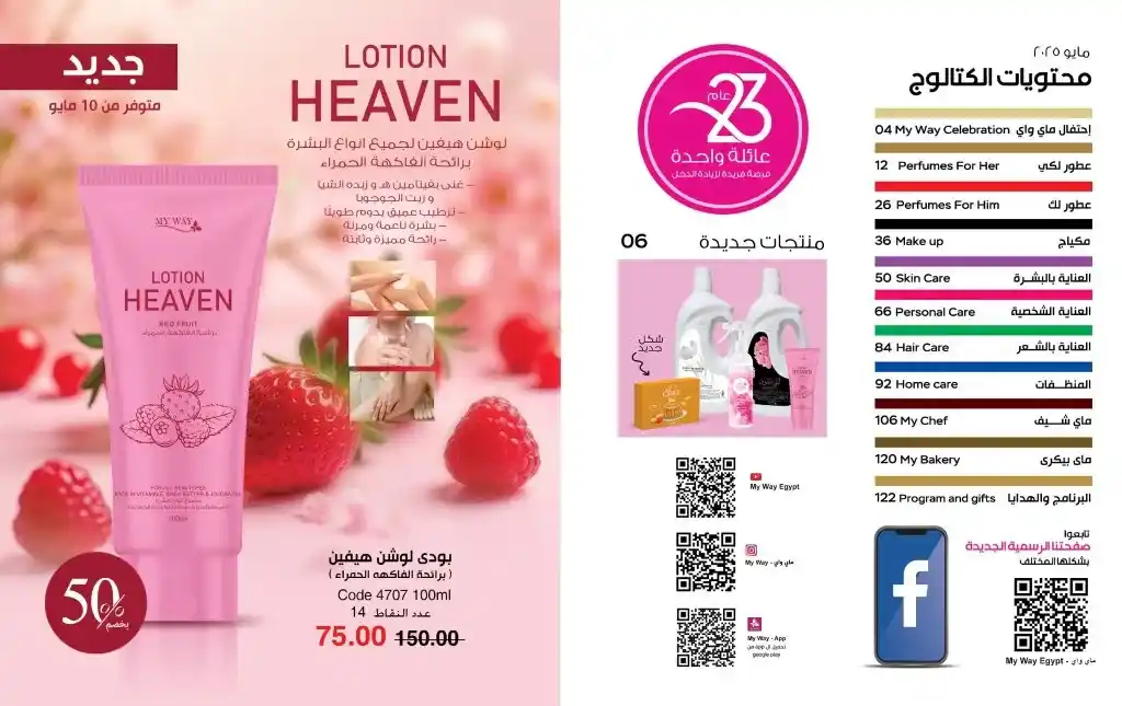 My Way Catalog May 2025 | Perfumes - Makeup - Detergents - My Chef Products with the Best Offers