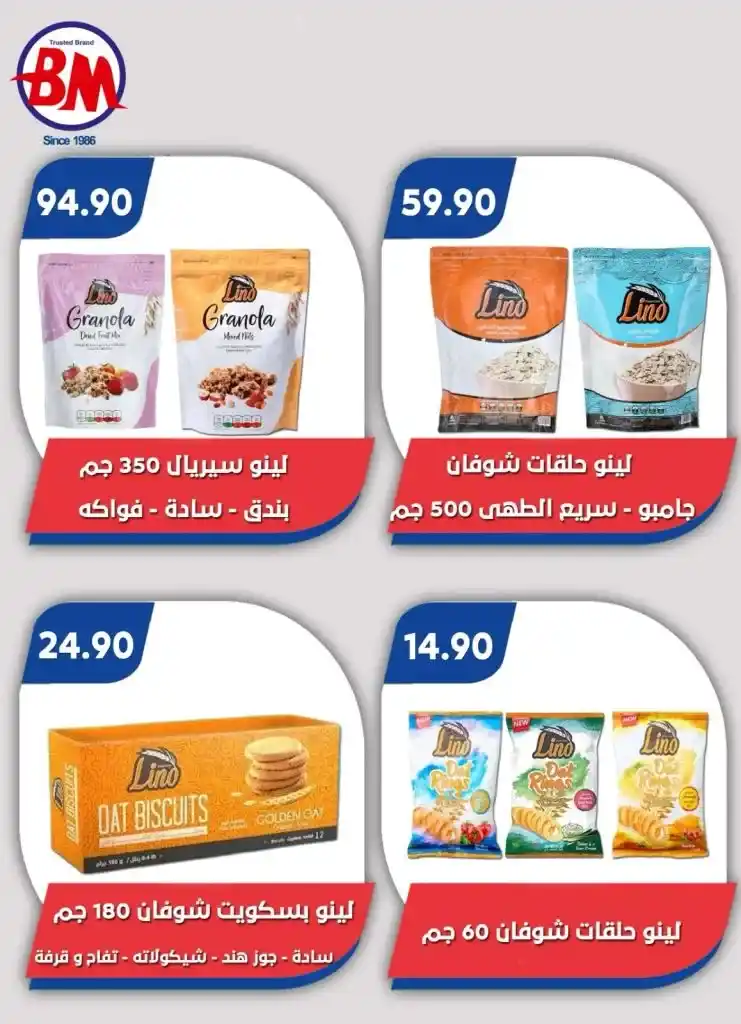 Bassem Market offers from April 17 to May 4, 2025: Unmissable discounts on the occasion of the spring and Easter holidays. During the holiday season, everyone is looking for the best