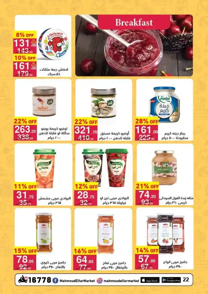 Mahmoud Al Far Market offers from April 25 to May 10, 2025: Huge discounts on oil, sugar, rice, and all household needs. At a time when prices have become a burden on every Egyptian household.