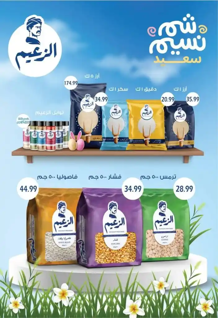 Euro Marché's best offers from April 17 to May 9, 2025: Unbelievable prices await you. During the spring season, everyone looks for special offers and real discounts that ease the burden of daily expenses.