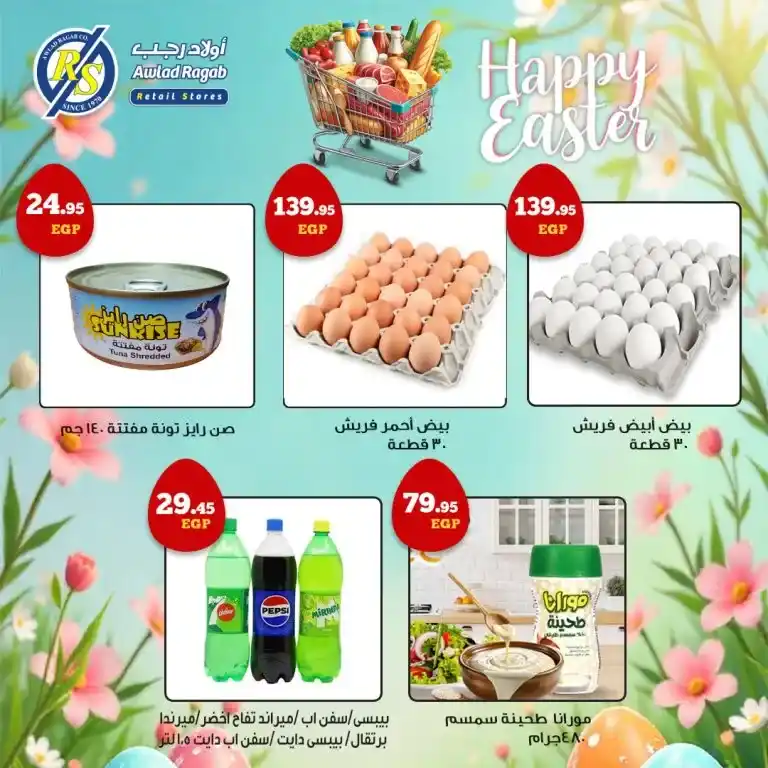 عروض أولاد رجب من 16 حتى 26 أبريل 2025