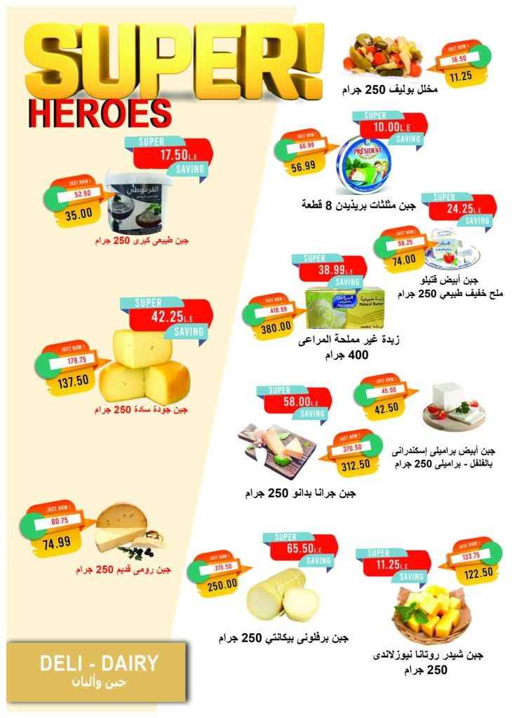 3 عروض مصر مترو ماركت من 1 إلى 15 أبريل 3 3