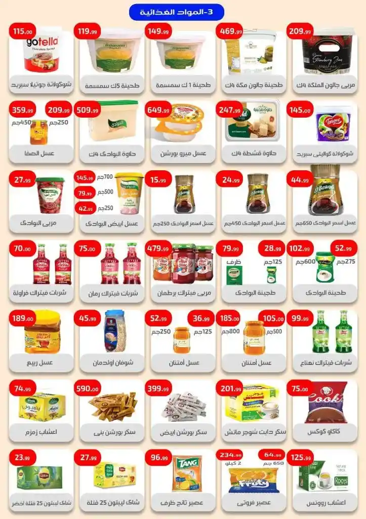 Ihab El Prince Trading Establishment offers in Sharm El Sheikh from April 24 to 26, 2025 | Don't miss the biggest discounts on oil, sugar, rice, and pasta!