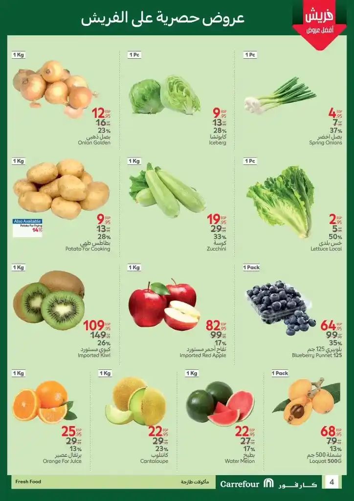 Carrefour Fresh Food offers from April 20 to 22, 2025: Guaranteed freshness at unbeatable prices. In the season of freshness and high quality, Carrefour Egypt is back.