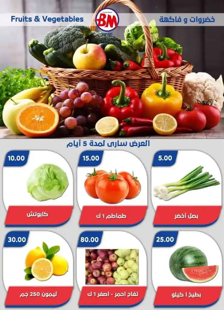 Bassem Market offers from April 17 to May 4, 2025: Unmissable discounts on the occasion of the spring and Easter holidays. During the holiday season, everyone is looking for the best