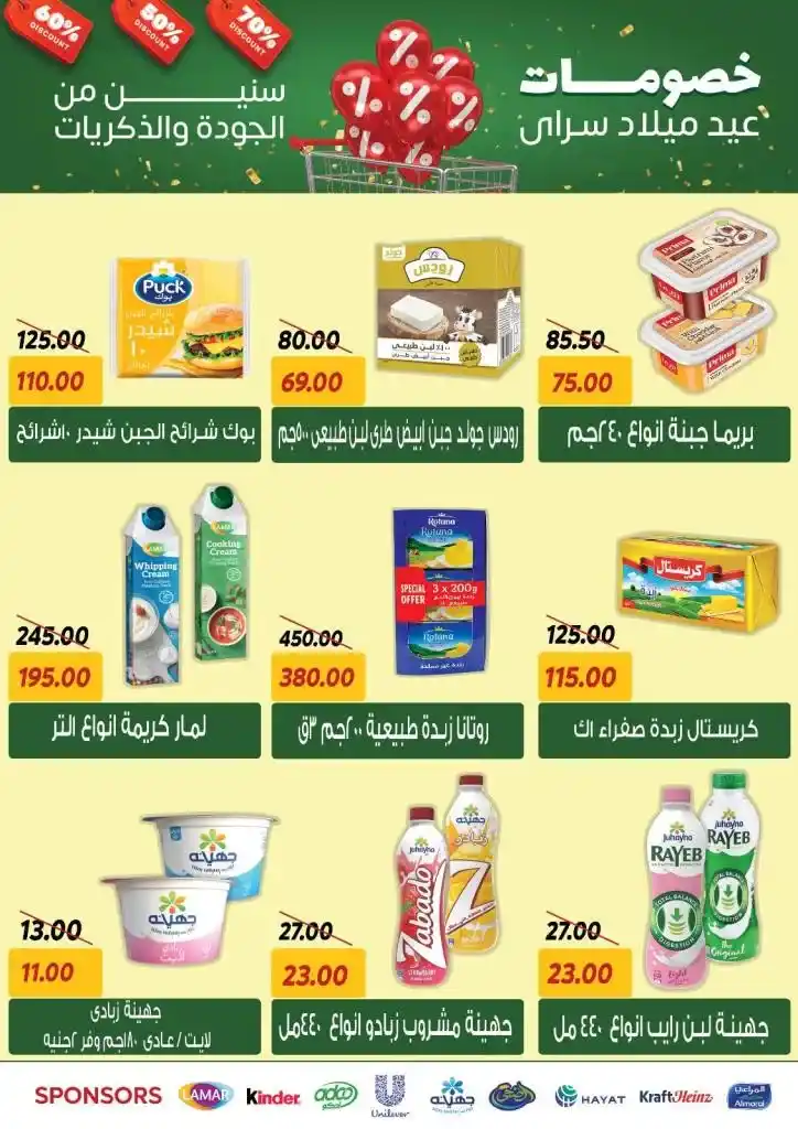 Saray Market offers starting from April 29 to May 5, 2025: Unprecedented discounts on your household essentials. Are you looking for real deals that provide you with your household essentials at the best prices?