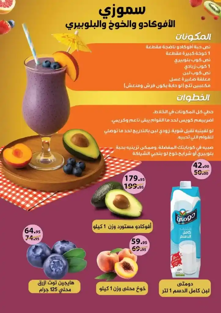 Mahmoud Al Far Market offers from April 25 to May 10, 2025: Huge discounts on oil, sugar, rice, and all household needs. At a time when prices have become a burden on every Egyptian household.