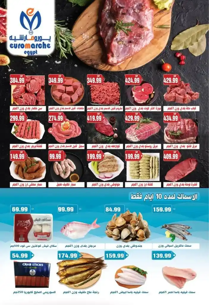Euro Marché's best offers from April 17 to May 9, 2025: Unbelievable prices await you. During the spring season, everyone looks for special offers and real discounts that ease the burden of daily expenses.