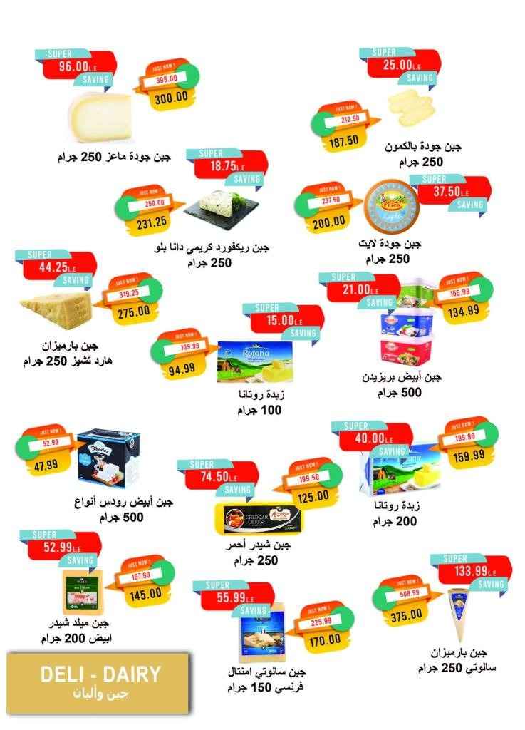 عروض مترو ماركت مصر - من 1 إلى 15 أبريل 2025 . يعد مترو ماركت Metro Market Egypt واحدا من أبرز سلاسل الهايبر ماركت في مصر، حيث يلتزم بتقديم عروض وتخفيضات مميزة لعملائه بشكل دوري