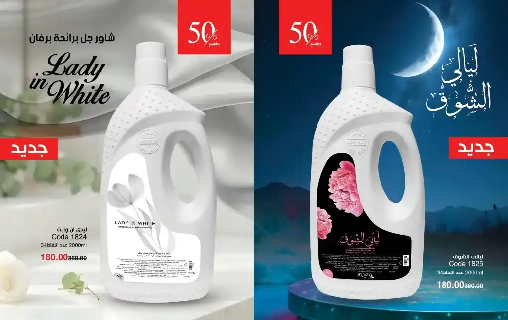 My Way Catalog May 2025 | Perfumes - Makeup - Detergents - My Chef Products with the Best Offers