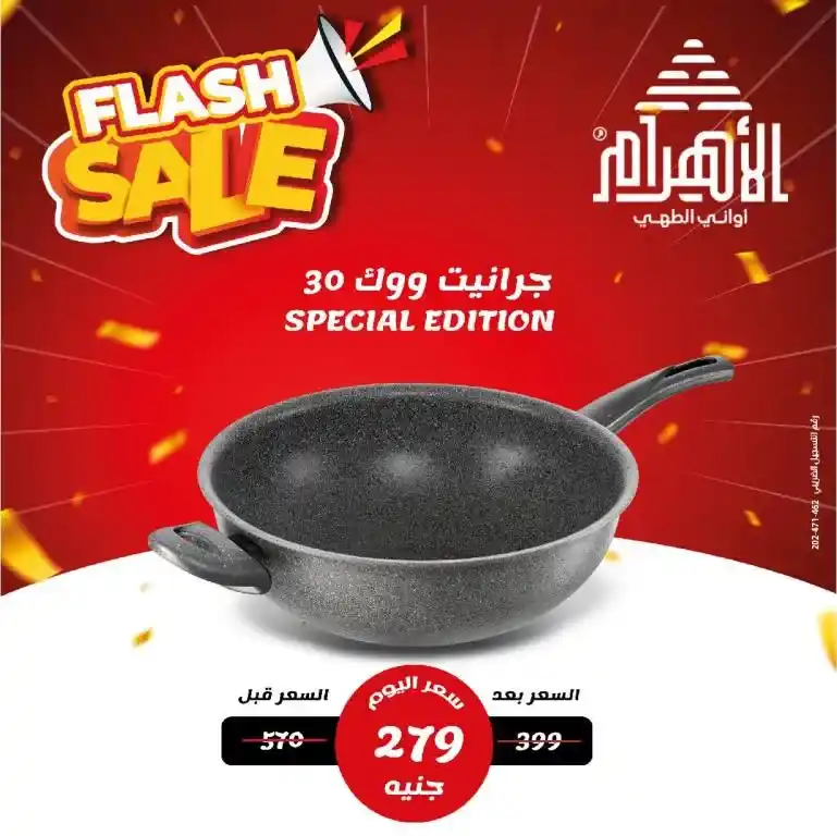 عروض أواني الأهرام أبريل 2025 : شحن مجاني وتوفير حقيقي لكل بيت مصري