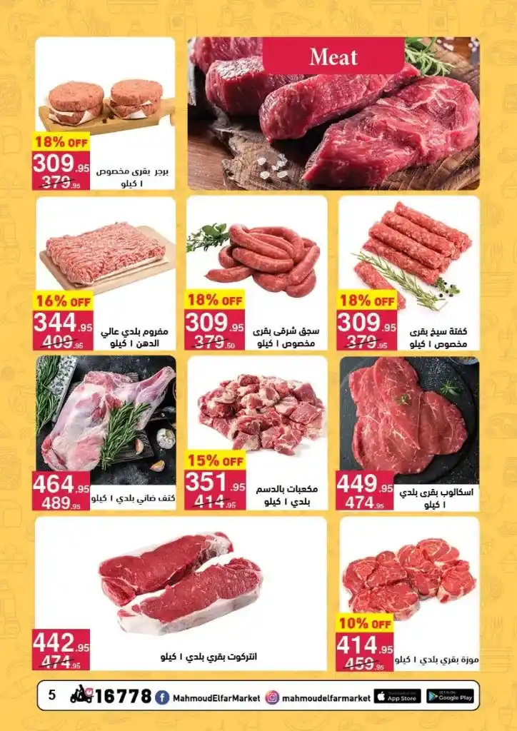 عروض محمود الفار ماركت من 25 ابريل الى 10 مايو 2025 : خصومات هائلة على الزيت والسكر والأرز وكل احتياجات البيت . في زمن أصبحت فيه الأسعار 