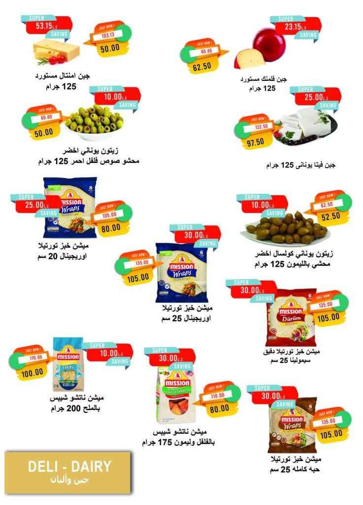 5 عروض مصر مترو ماركت من 1 إلى 15 أبريل 5 5