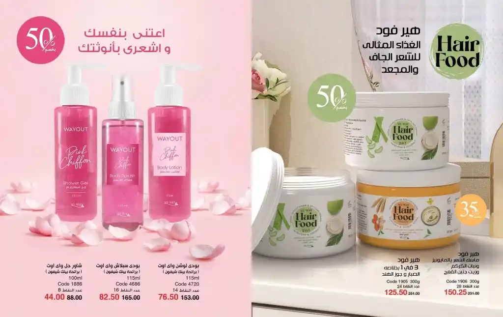 كتالوج ماي واي مايو 2025 | عطور - مكياج - منظفات - منتجات ماي شيف بأقوى العروض
