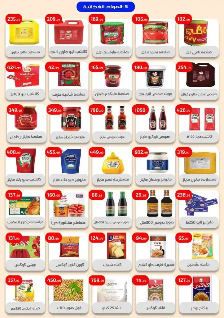 Ihab El Prince Trading Establishment offers in Sharm El Sheikh from April 24 to 26, 2025 | Don't miss the biggest discounts on oil, sugar, rice, and pasta!