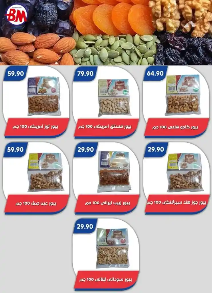 Bassem Market offers from April 17 to May 4, 2025: Unmissable discounts on the occasion of the spring and Easter holidays. During the holiday season, everyone is looking for the best