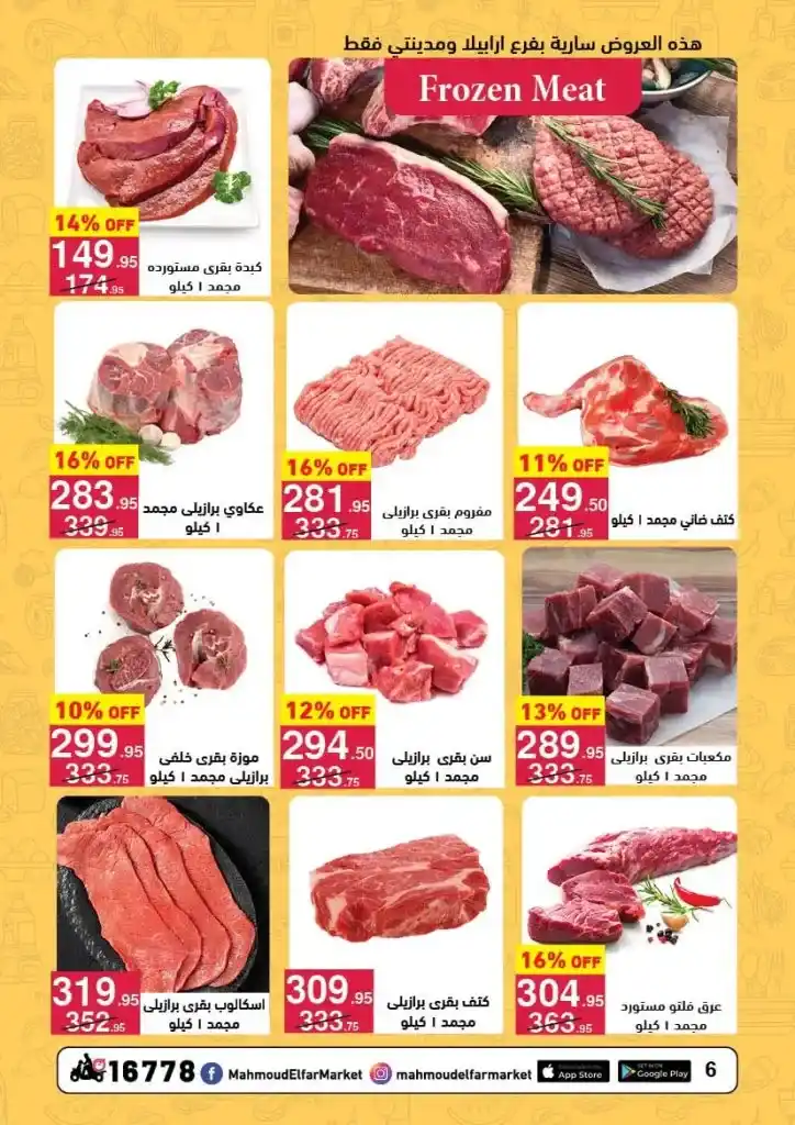 Mahmoud Al Far Market offers from April 25 to May 10, 2025: Huge discounts on oil, sugar, rice, and all household needs. At a time when prices have become a burden on every Egyptian household.