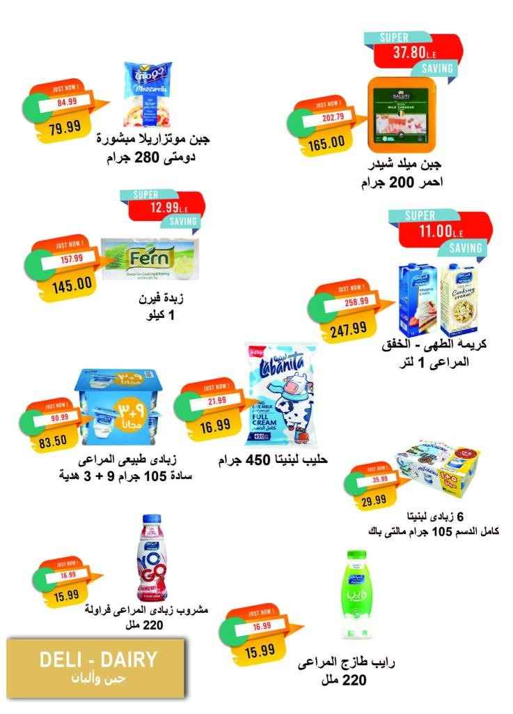 عروض مترو ماركت مصر - من 1 إلى 15 أبريل 2025 . يعد مترو ماركت Metro Market Egypt واحدا من أبرز سلاسل الهايبر ماركت في مصر، حيث يلتزم بتقديم عروض وتخفيضات مميزة لعملائه بشكل دوري