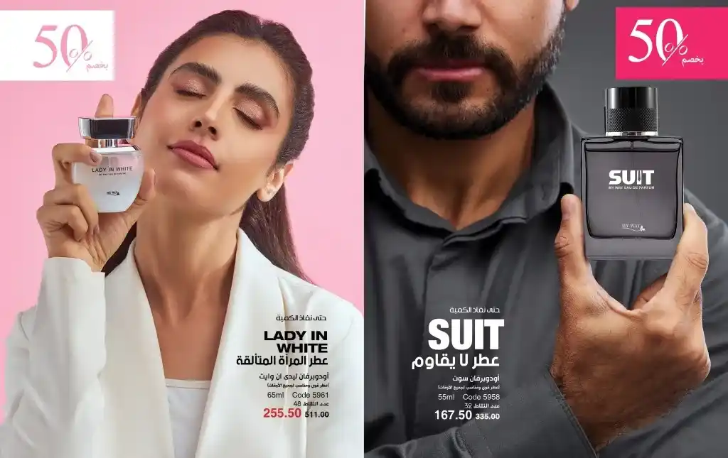 My Way Catalog May 2025 | Perfumes - Makeup - Detergents - My Chef Products with the Best Offers