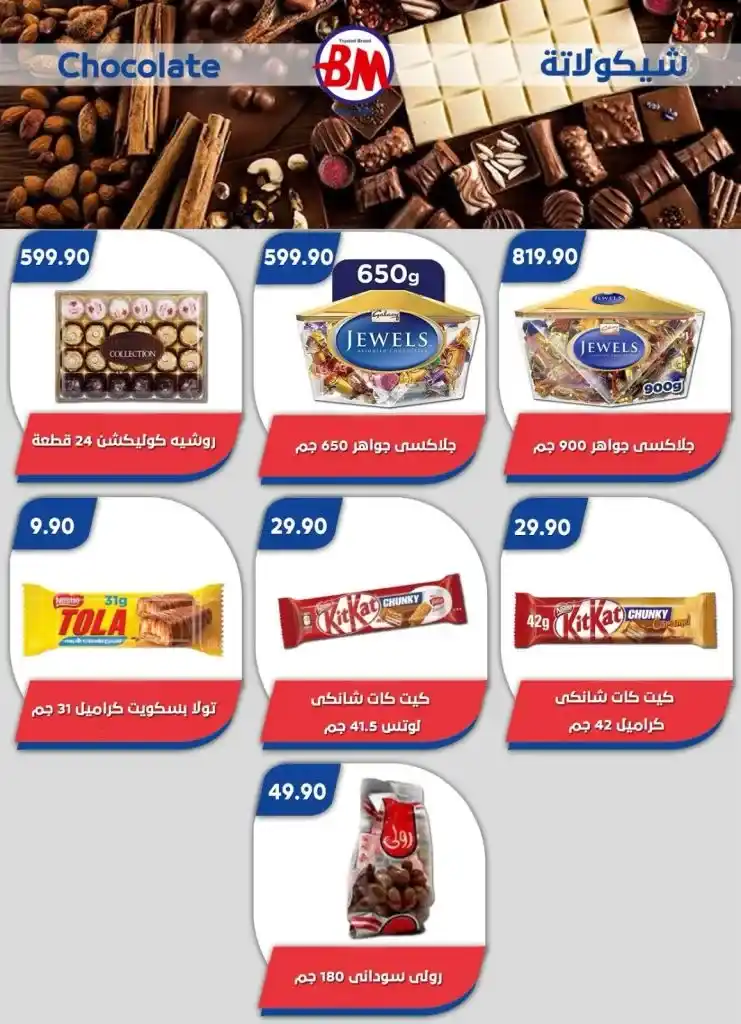 Bassem Market offers from April 17 to May 4, 2025: Unmissable discounts on the occasion of the spring and Easter holidays. During the holiday season, everyone is looking for the best